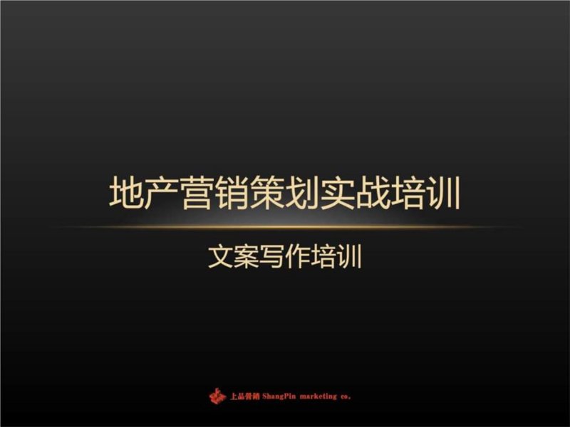 文案写作课程