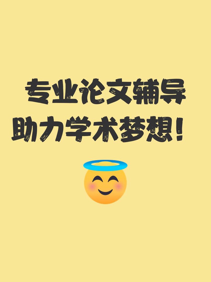论文辅导