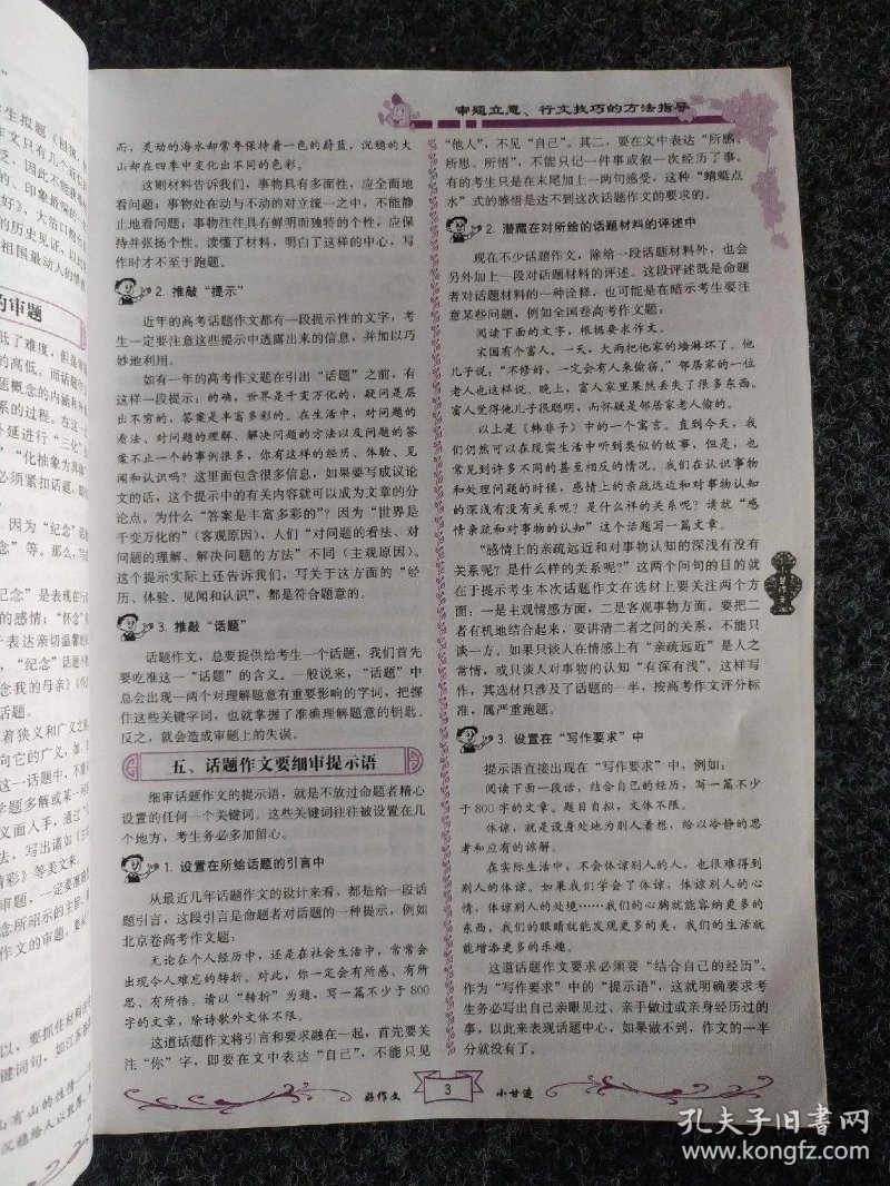 高考作文提分